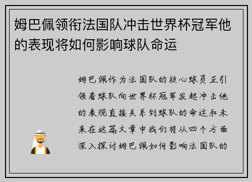 姆巴佩领衔法国队冲击世界杯冠军他的表现将如何影响球队命运