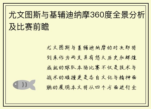 尤文图斯与基辅迪纳摩360度全景分析及比赛前瞻